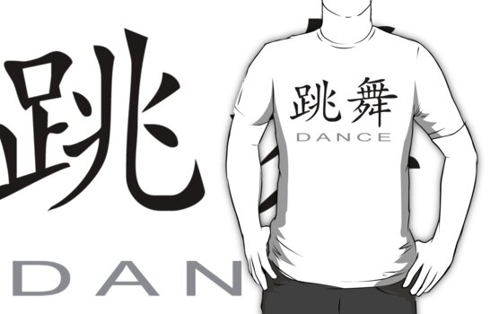 Dance Chinese Symbol