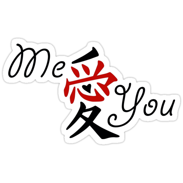 Me Love You (Kanji Japanese B). Available for sale as
